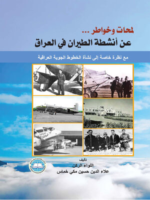 cover image of لمحات وخواطر عن أنشطة الطيران في العراق مع نظرة خاصة إلى نشأة الخطوط الجوية العراقية